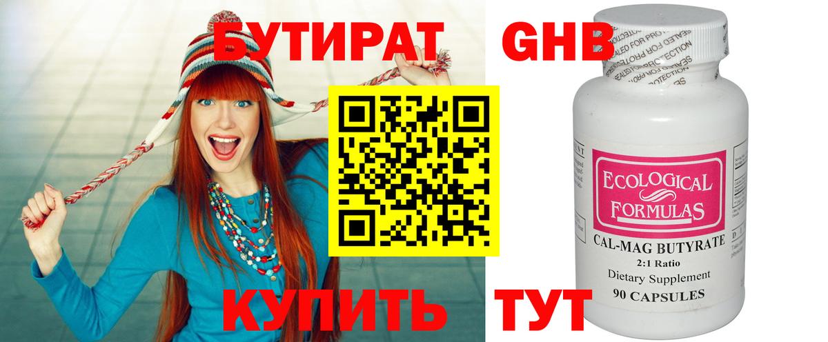 Элиста  Бутират 1.4BDO  Бутират  Вход с VPN 