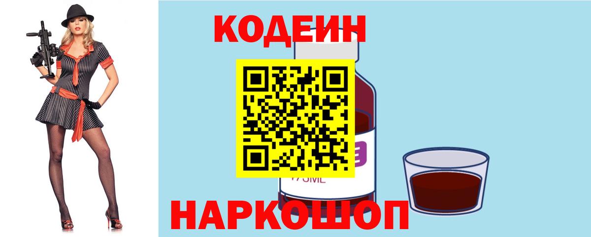 Элиста  Codein Purple Drank  Вход с VPN  закладки  Кодеиновый сироп Lean Purple Drank 