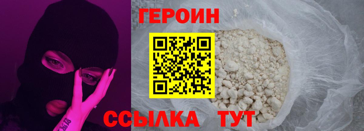 Героин герыч  Вход с VPN  Элиста 